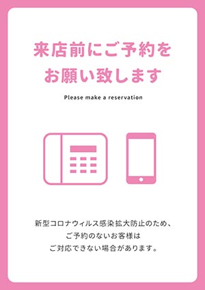 来店前にご予約をお願い致します